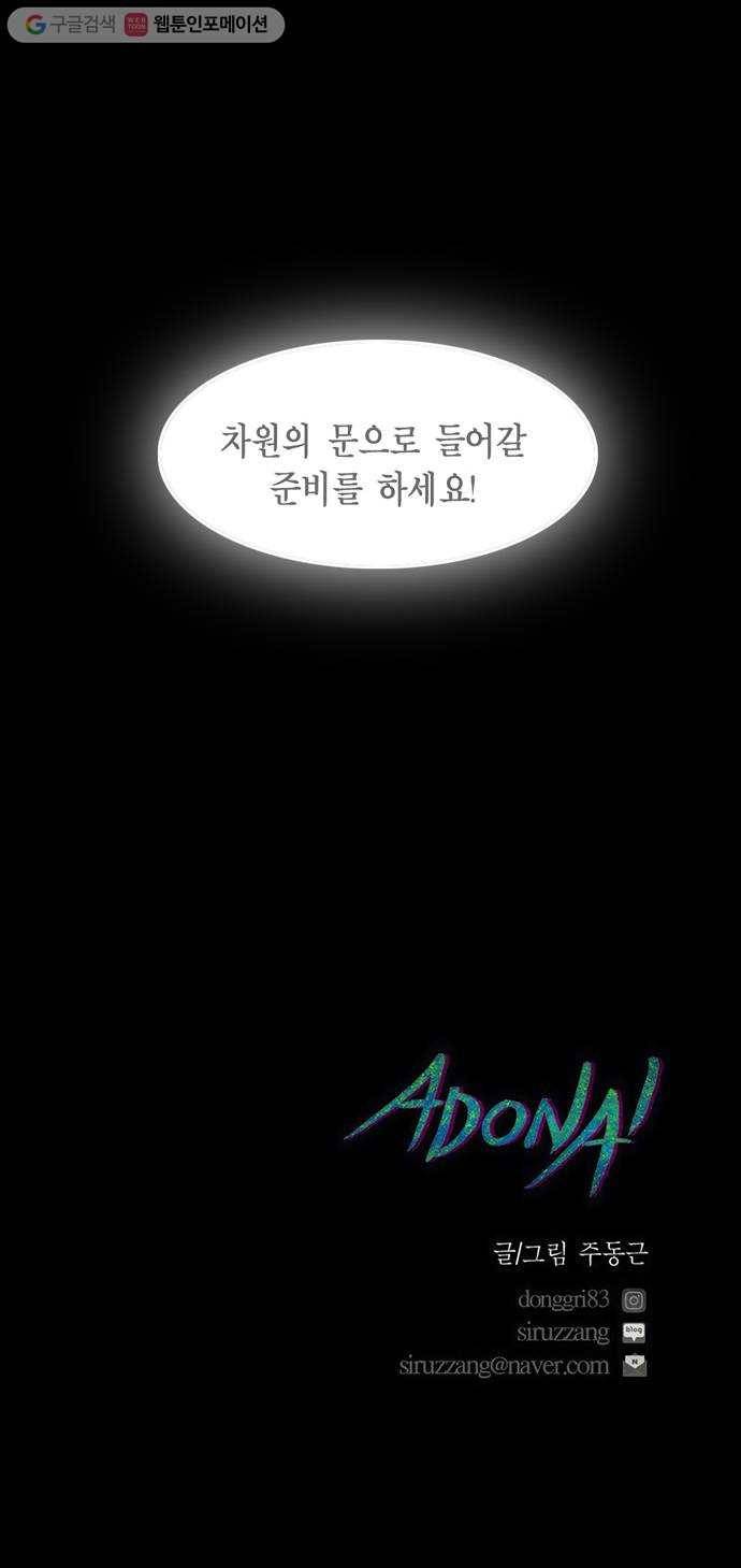 아도나이 81화 38
