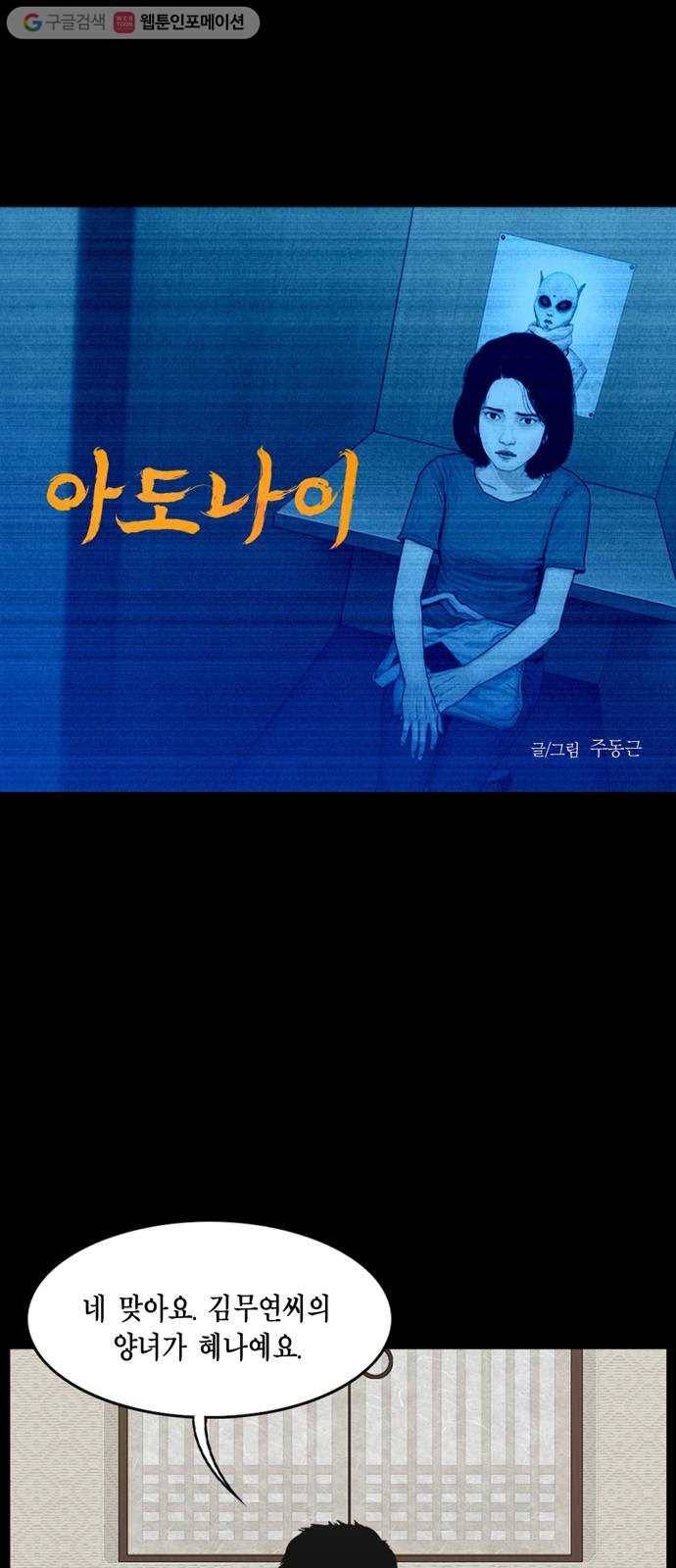 아도나이 86화 1