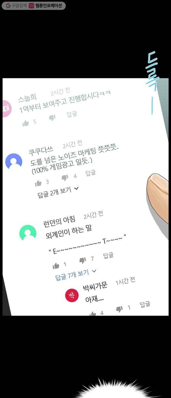 아도나이 86화 31