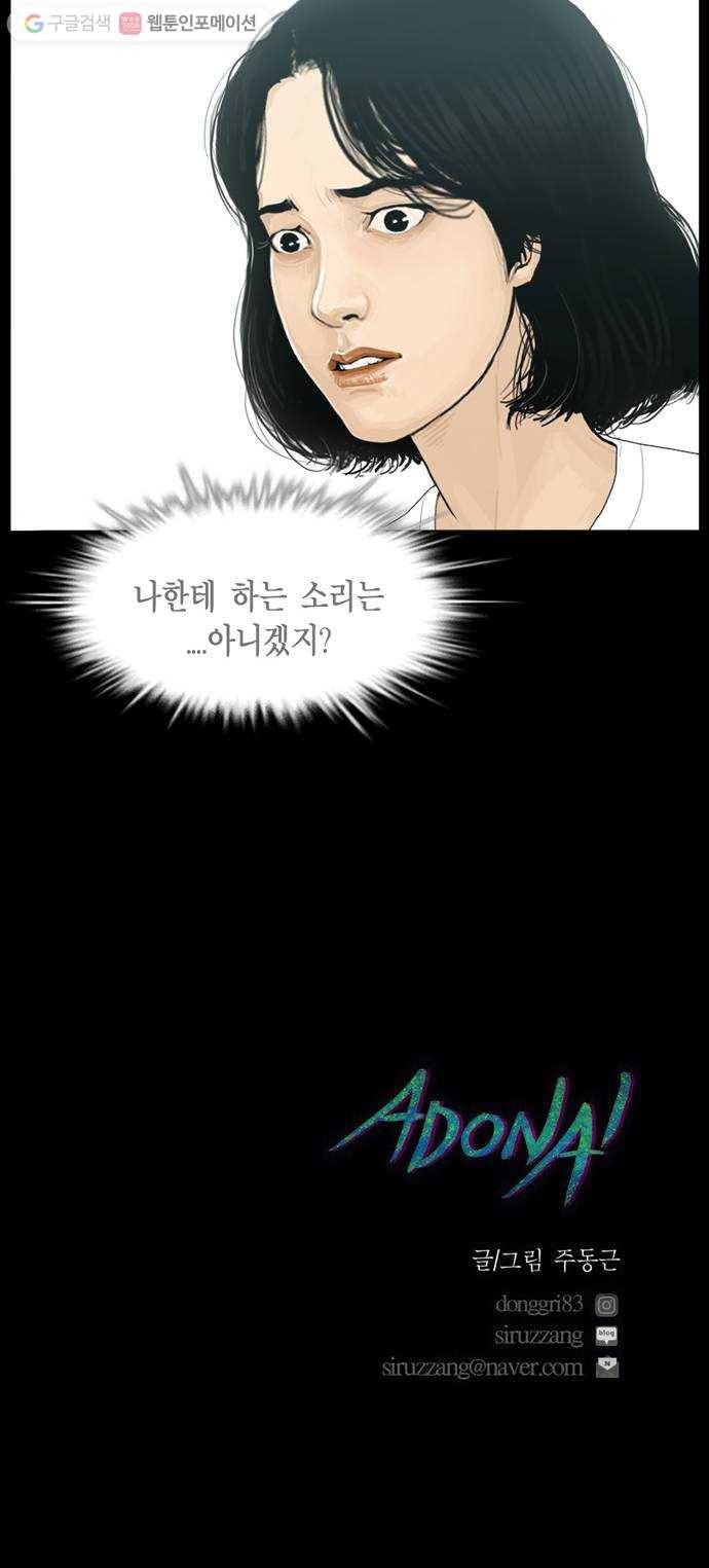 아도나이 86화 35