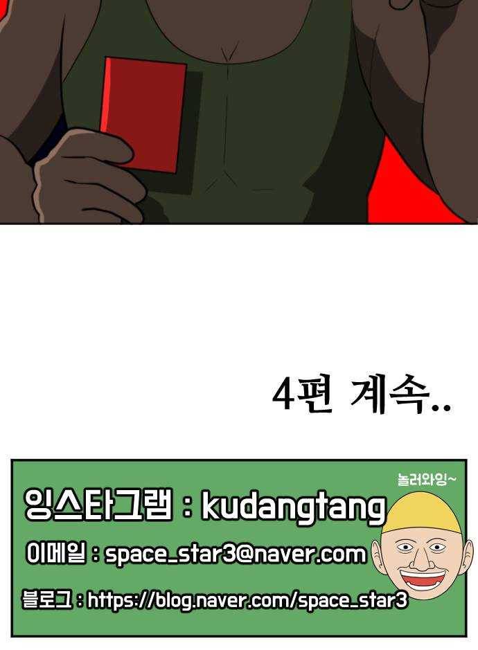 언덕 위의 제임스 255화 전역을 위하여 (3) 1