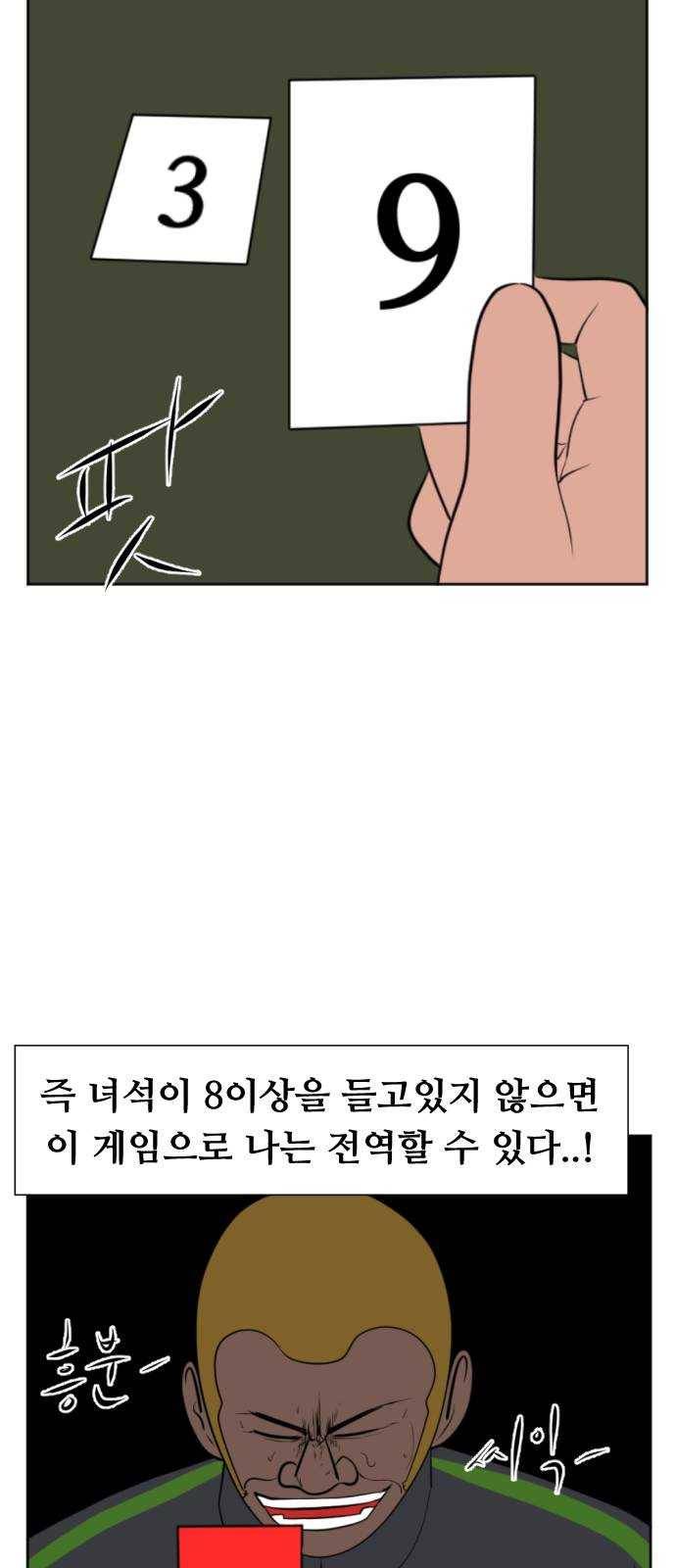 언덕 위의 제임스 255화 전역을 위하여 (3) 8