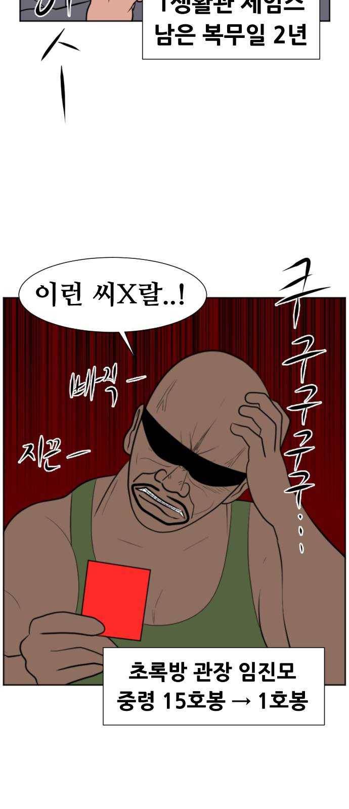언덕 위의 제임스 255화 전역을 위하여 (3) 10