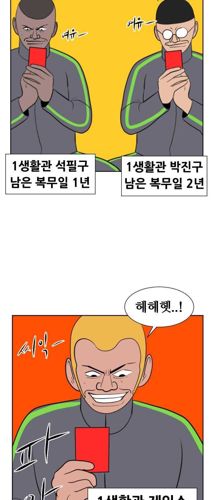 언덕 위의 제임스 255화 전역을 위하여 (3) 11
