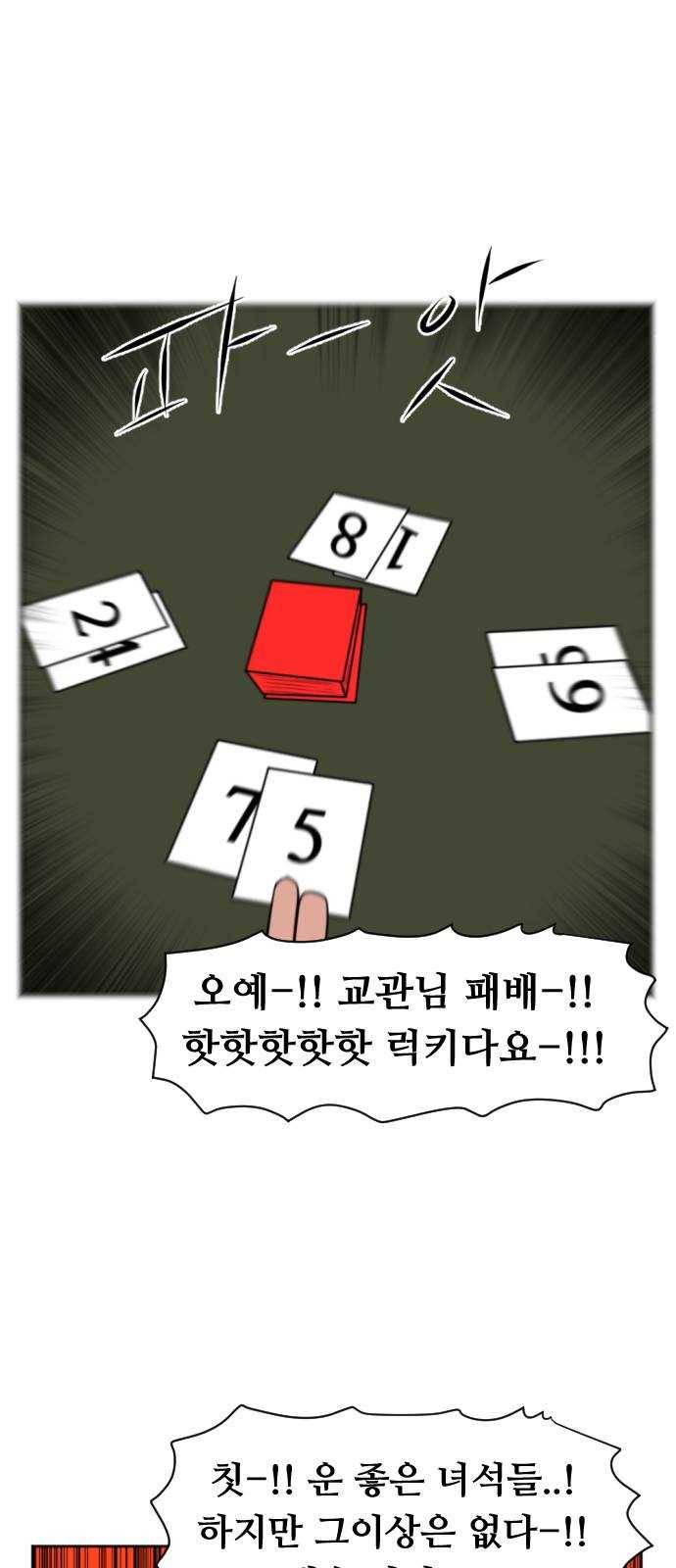 언덕 위의 제임스 255화 전역을 위하여 (3) 17