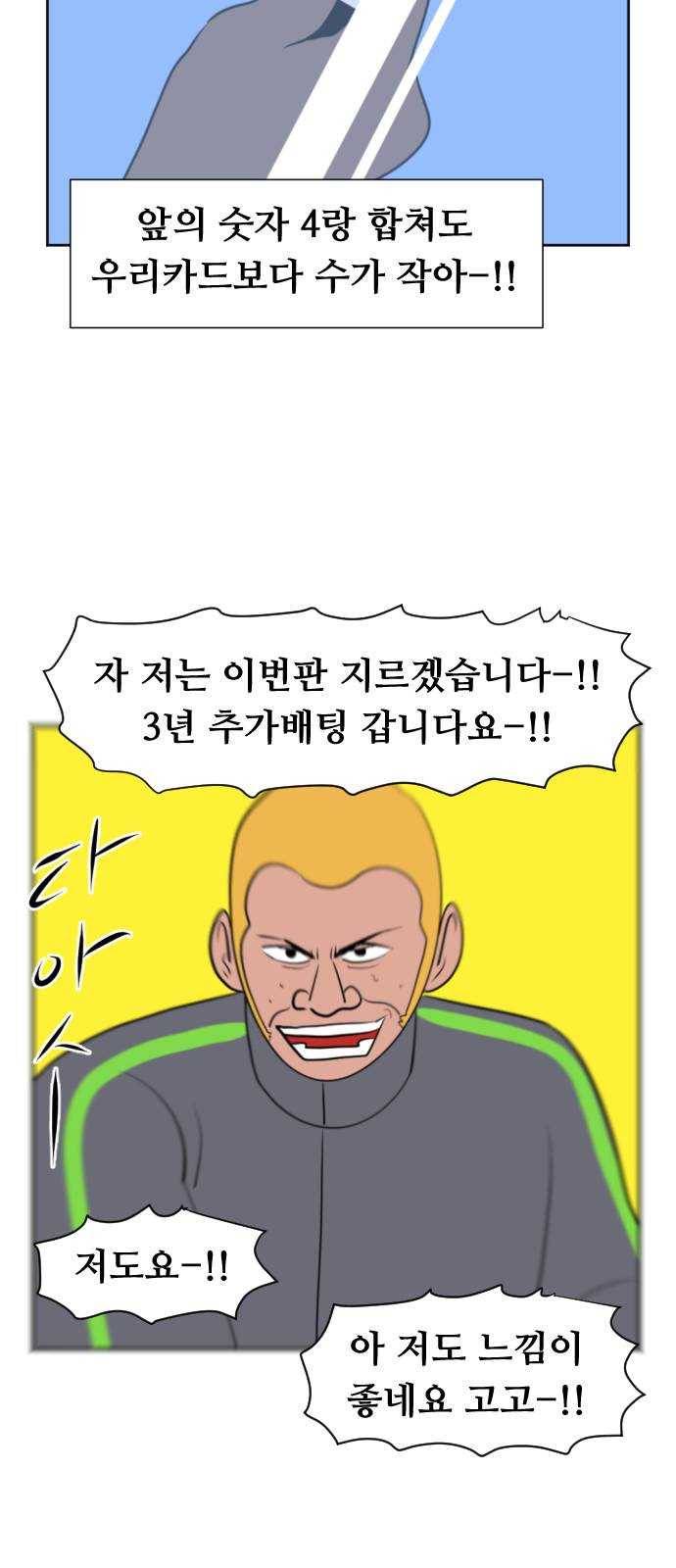 언덕 위의 제임스 255화 전역을 위하여 (3) 18