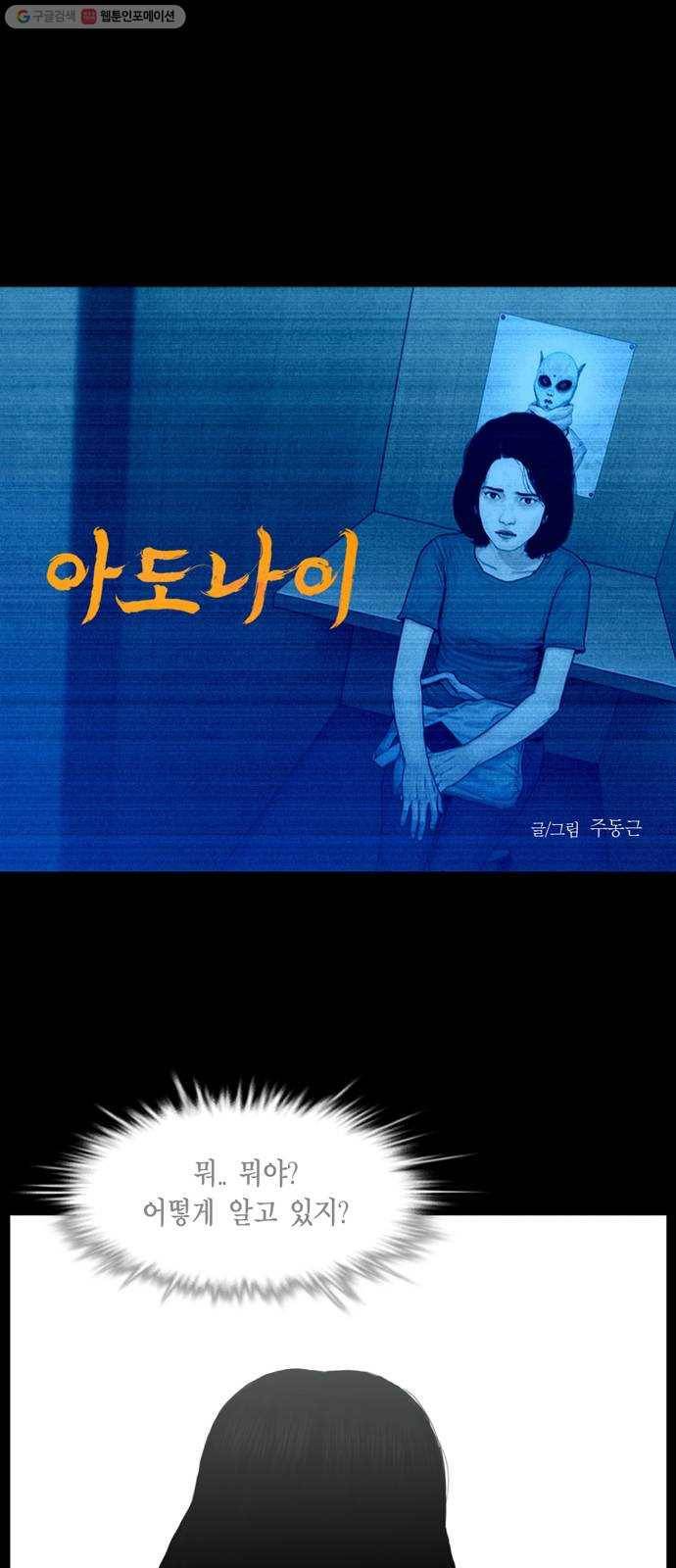 아도나이 97화 1