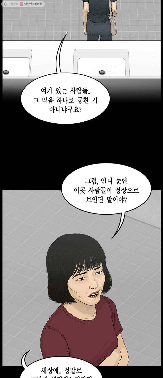 아도나이 97화 20
