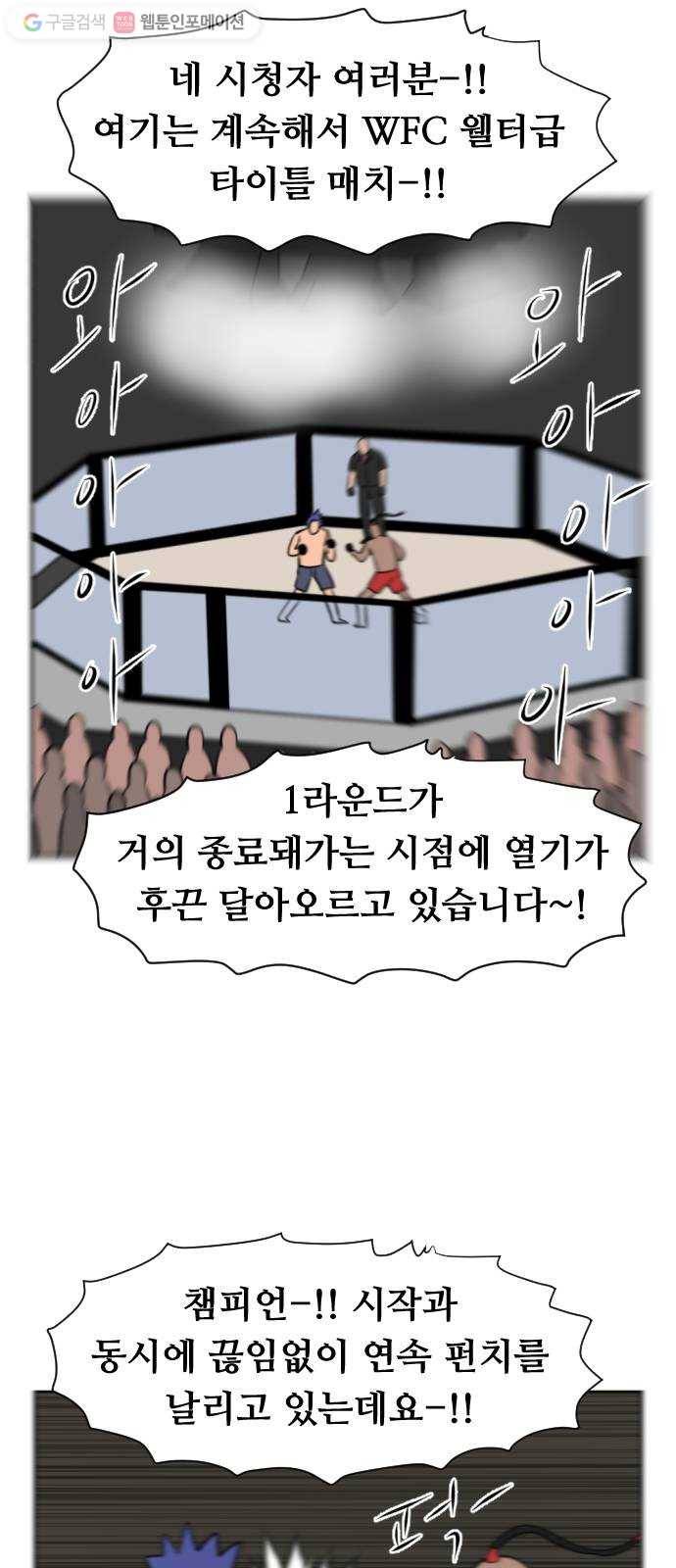 언덕 위의 제임스 261화 문명 파이터 (1) 2