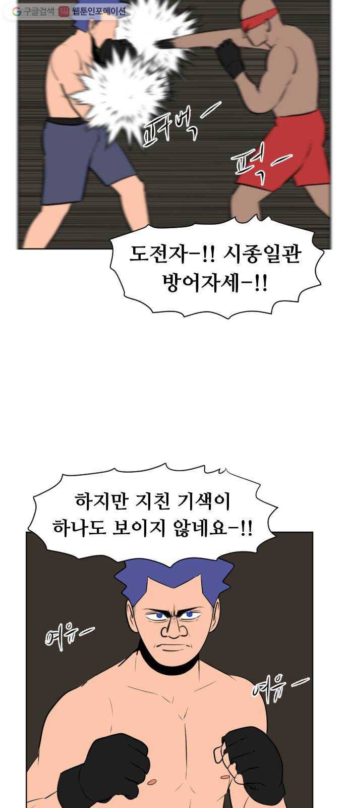 언덕 위의 제임스 261화 문명 파이터 (1) 3