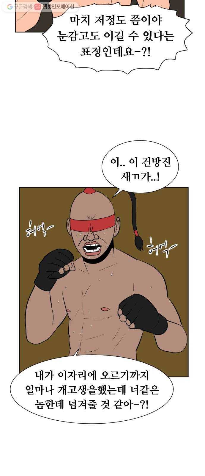 언덕 위의 제임스 261화 문명 파이터 (1) 4