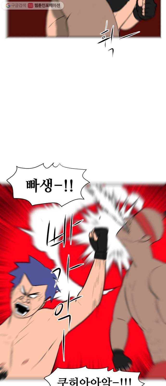 언덕 위의 제임스 261화 문명 파이터 (1) 7