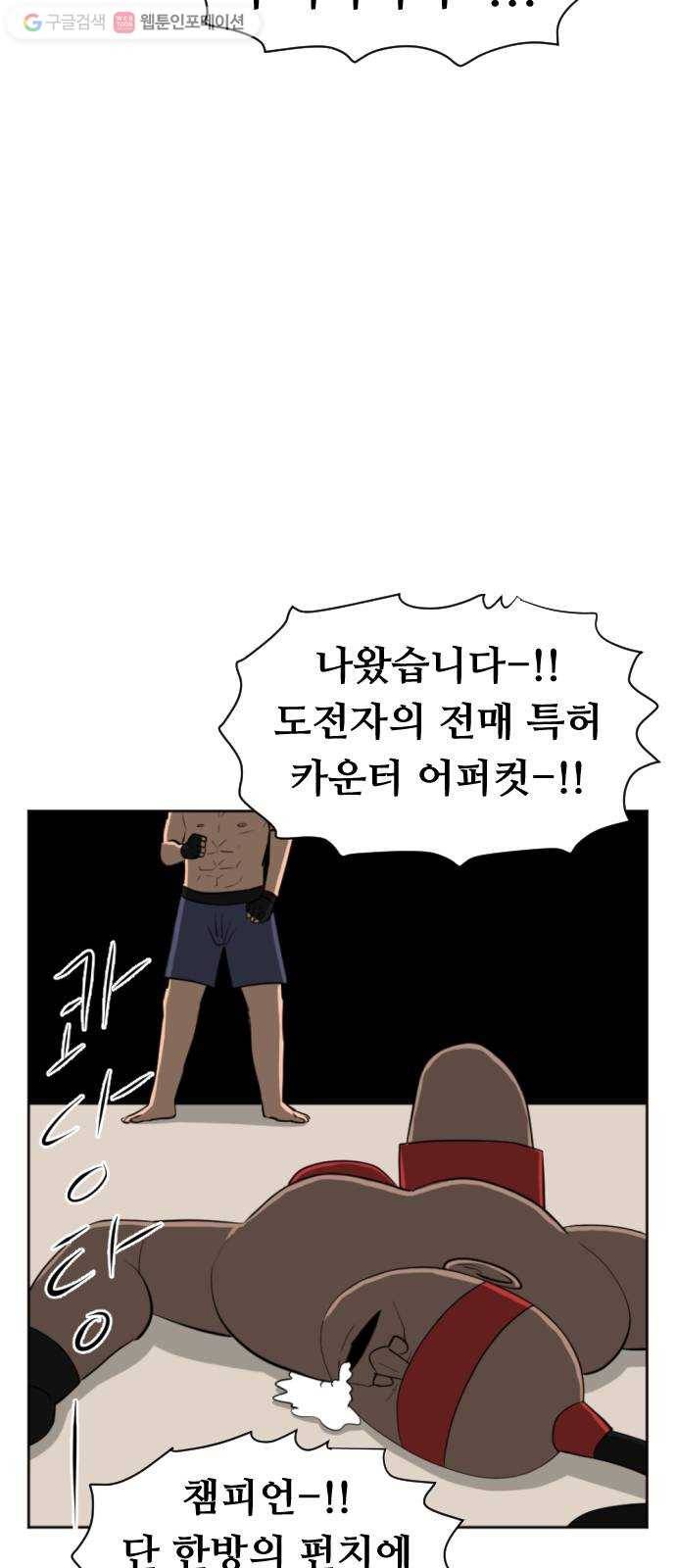 언덕 위의 제임스 261화 문명 파이터 (1) 8