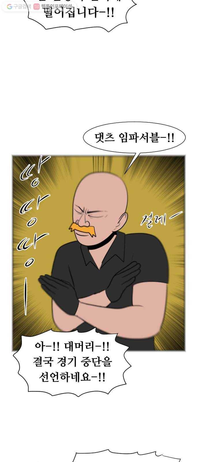 언덕 위의 제임스 261화 문명 파이터 (1) 9