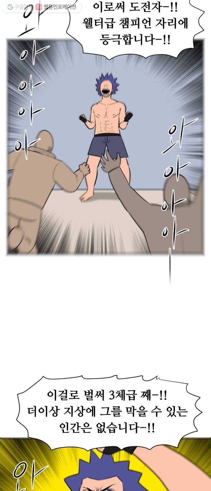 언덕 위의 제임스 261화 문명 파이터 (1) 10