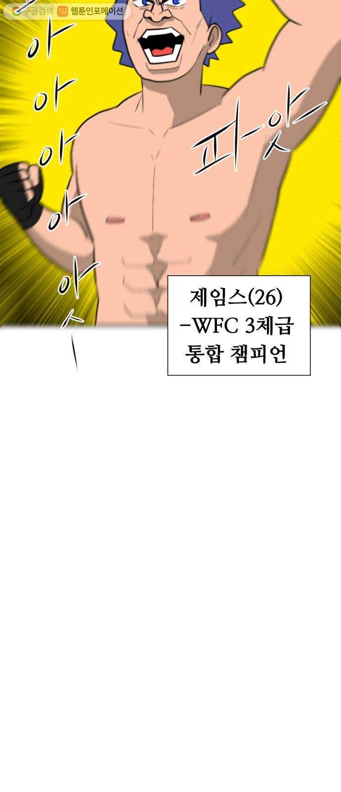 언덕 위의 제임스 261화 문명 파이터 (1) 11