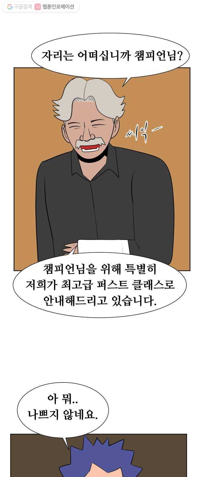 언덕 위의 제임스 261화 문명 파이터 (1) 14