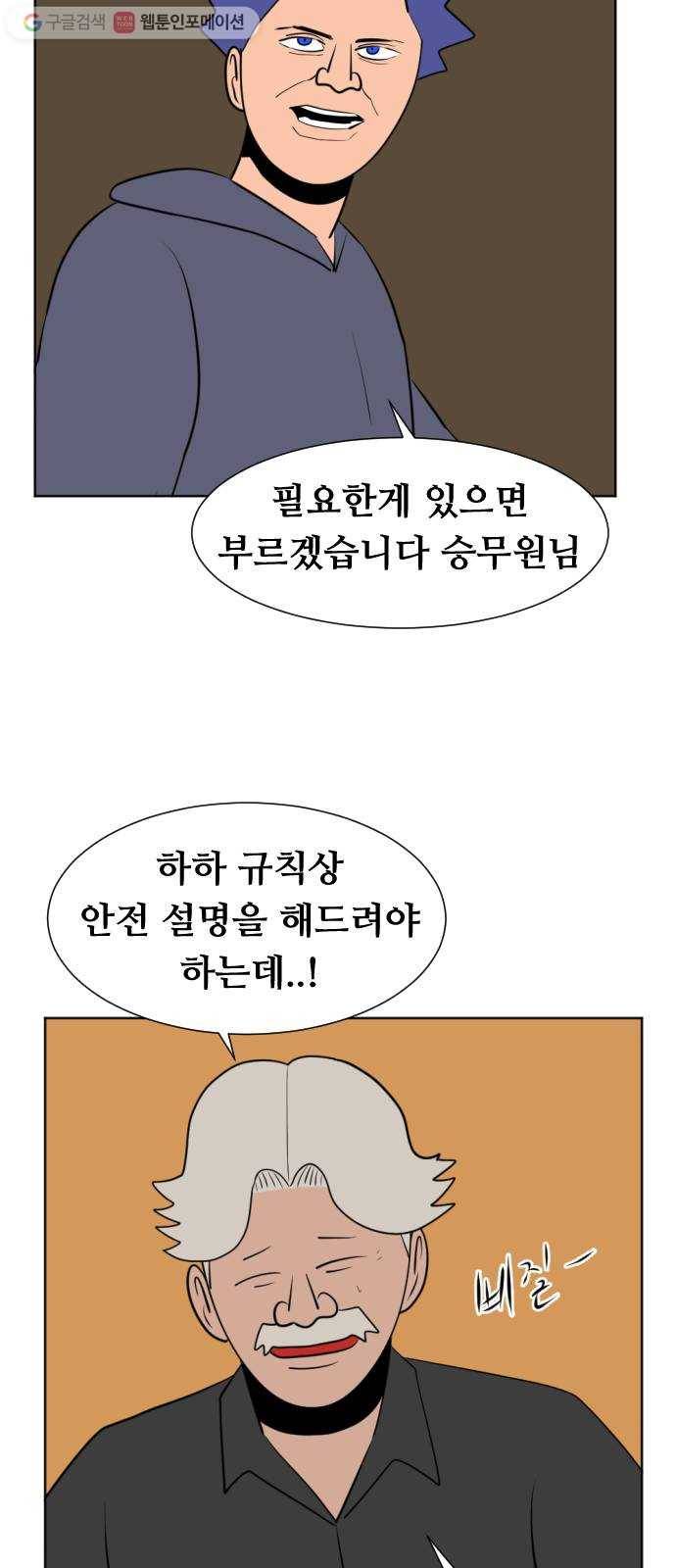 언덕 위의 제임스 261화 문명 파이터 (1) 15