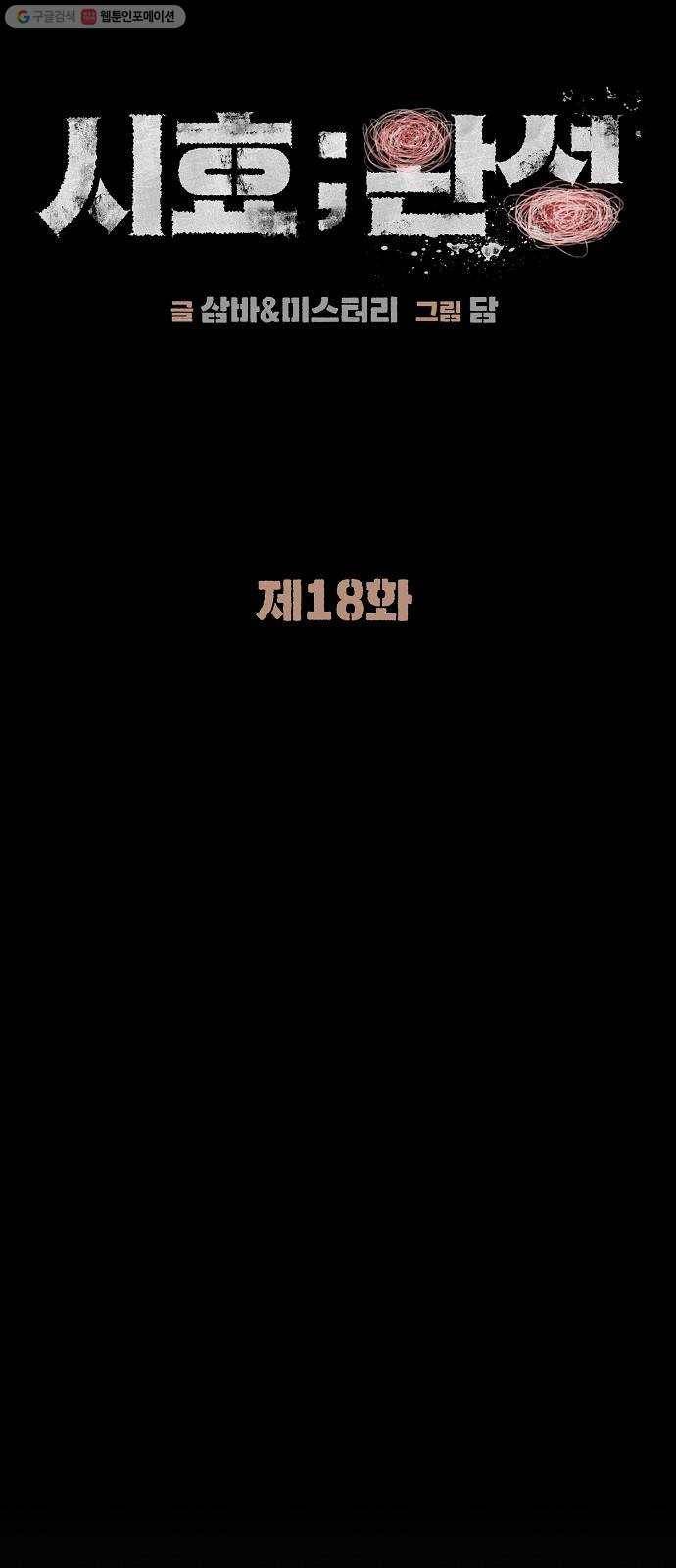 시효완성 18화 6