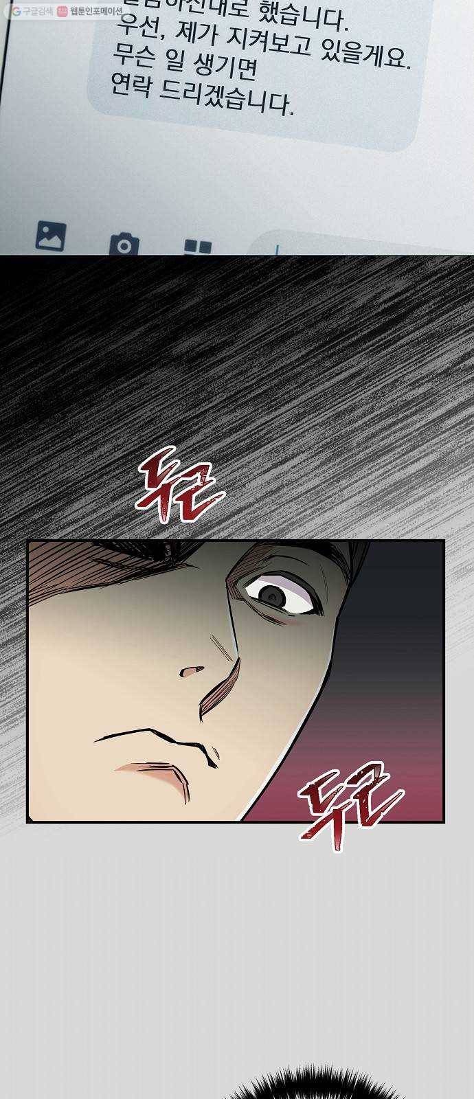 시효완성 18화 11