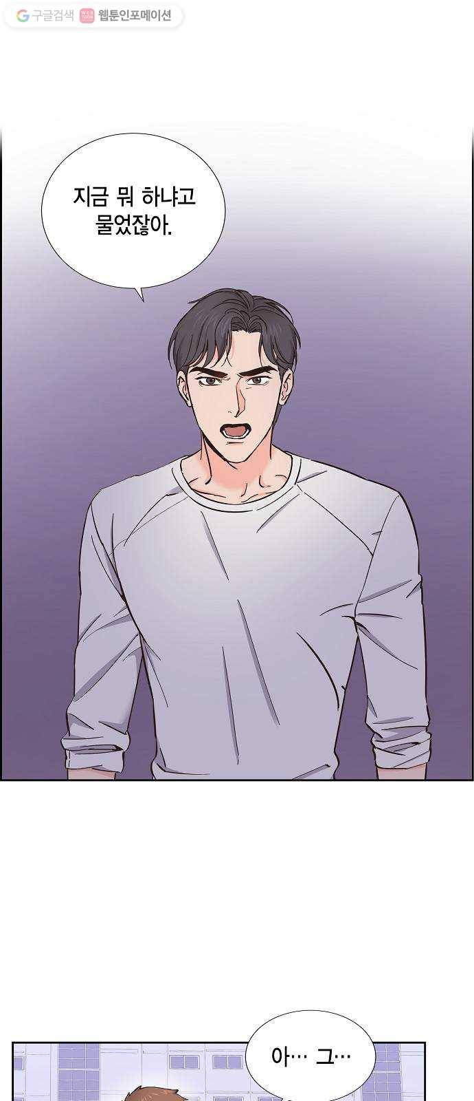 스캔들(네이버) 12화 1