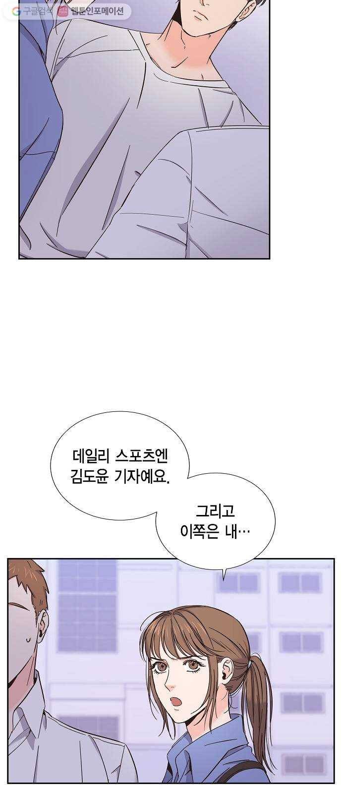스캔들(네이버) 12화 4