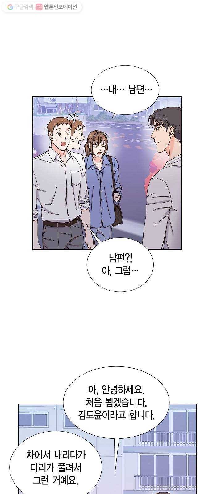 스캔들(네이버) 12화 5