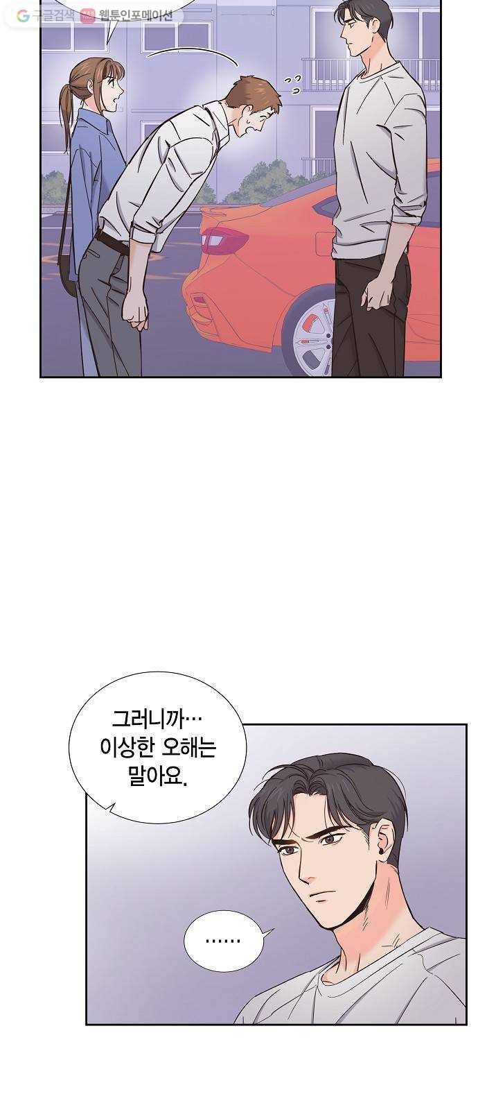 스캔들(네이버) 12화 6