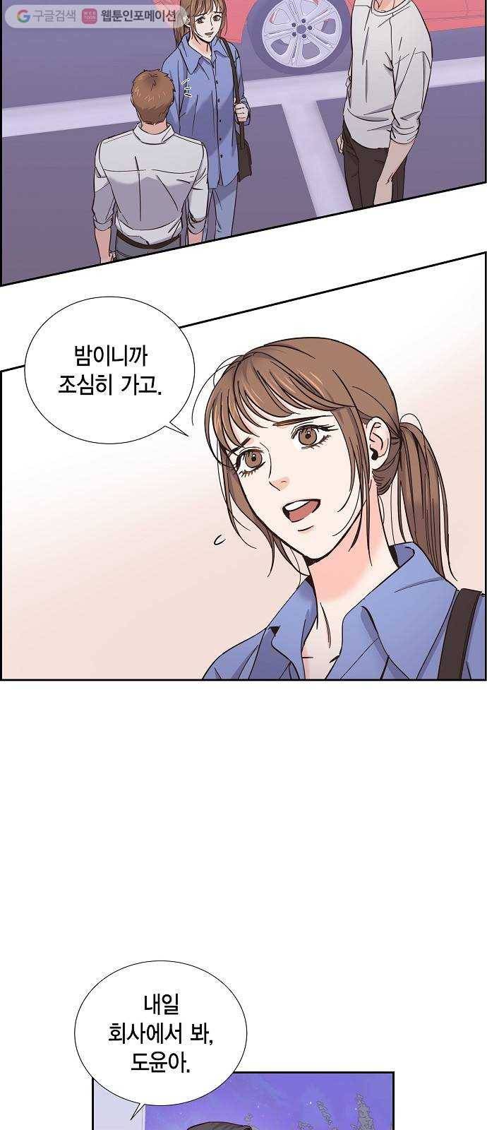 스캔들(네이버) 12화 8