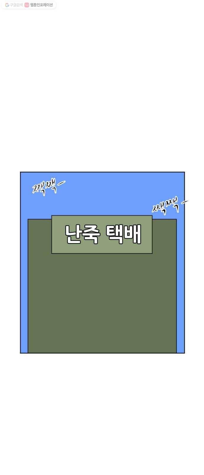 언덕 위의 제임스 267화 인생사 새옹지마 1