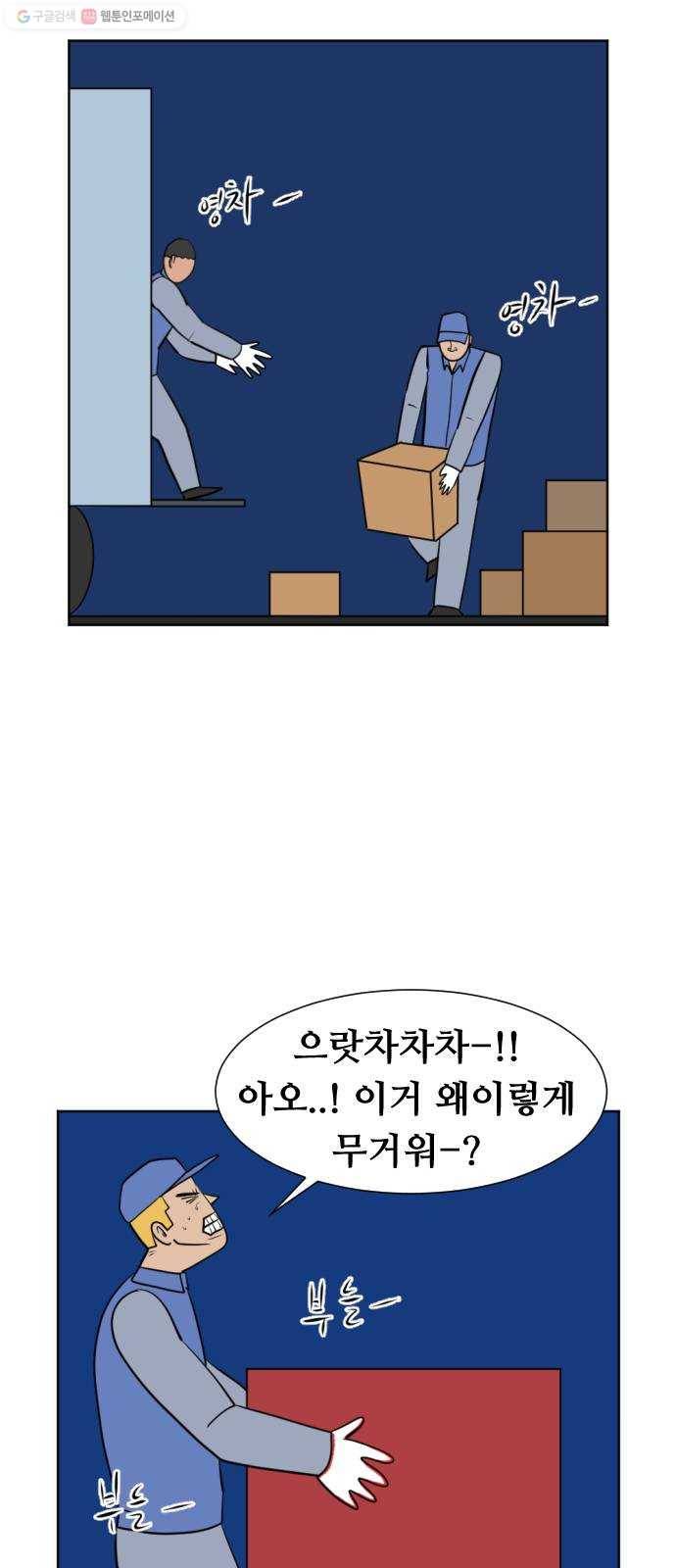 언덕 위의 제임스 267화 인생사 새옹지마 2