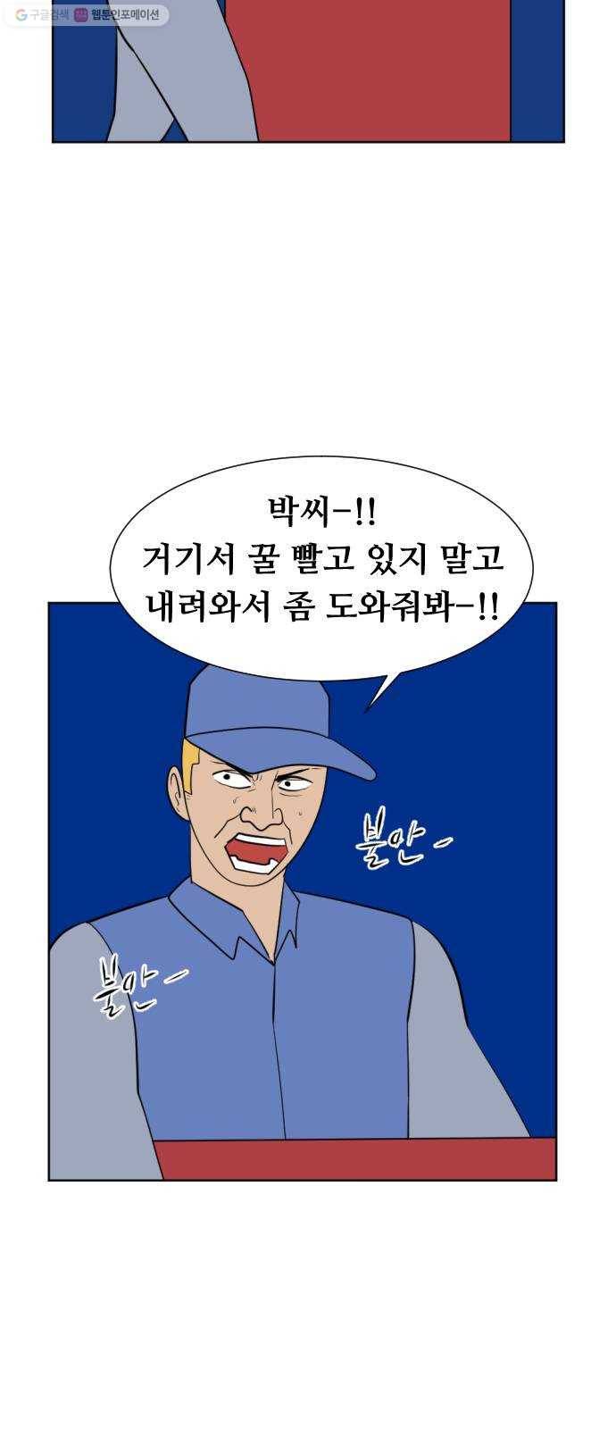 언덕 위의 제임스 267화 인생사 새옹지마 3