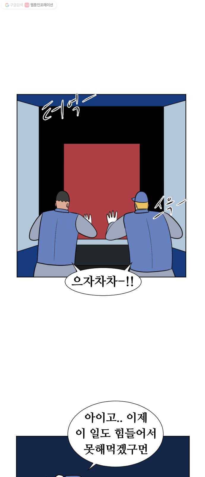 언덕 위의 제임스 267화 인생사 새옹지마 4