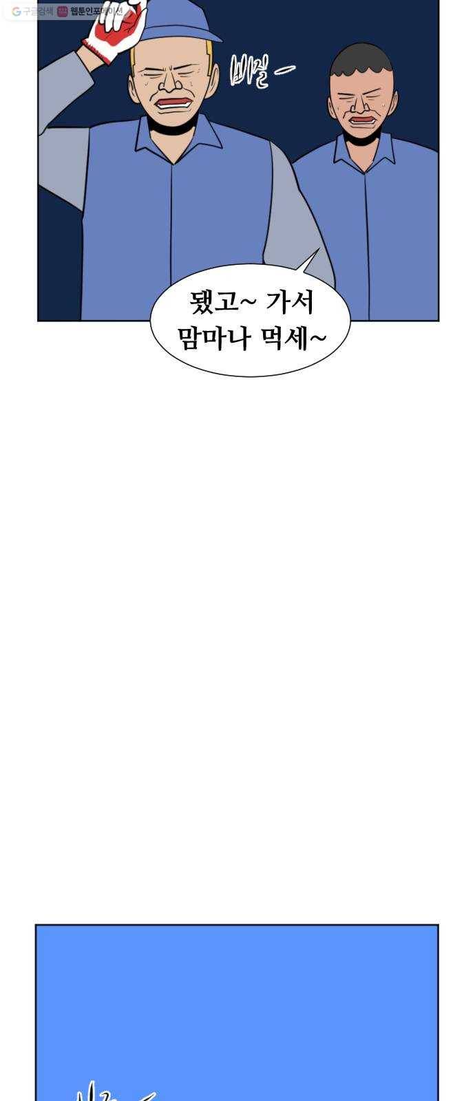 언덕 위의 제임스 267화 인생사 새옹지마 5