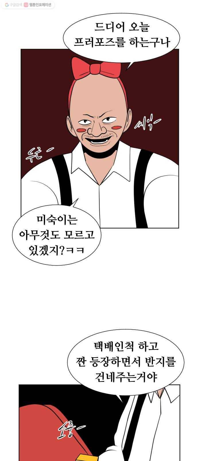 언덕 위의 제임스 267화 인생사 새옹지마 8