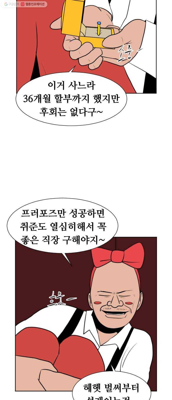 언덕 위의 제임스 267화 인생사 새옹지마 9