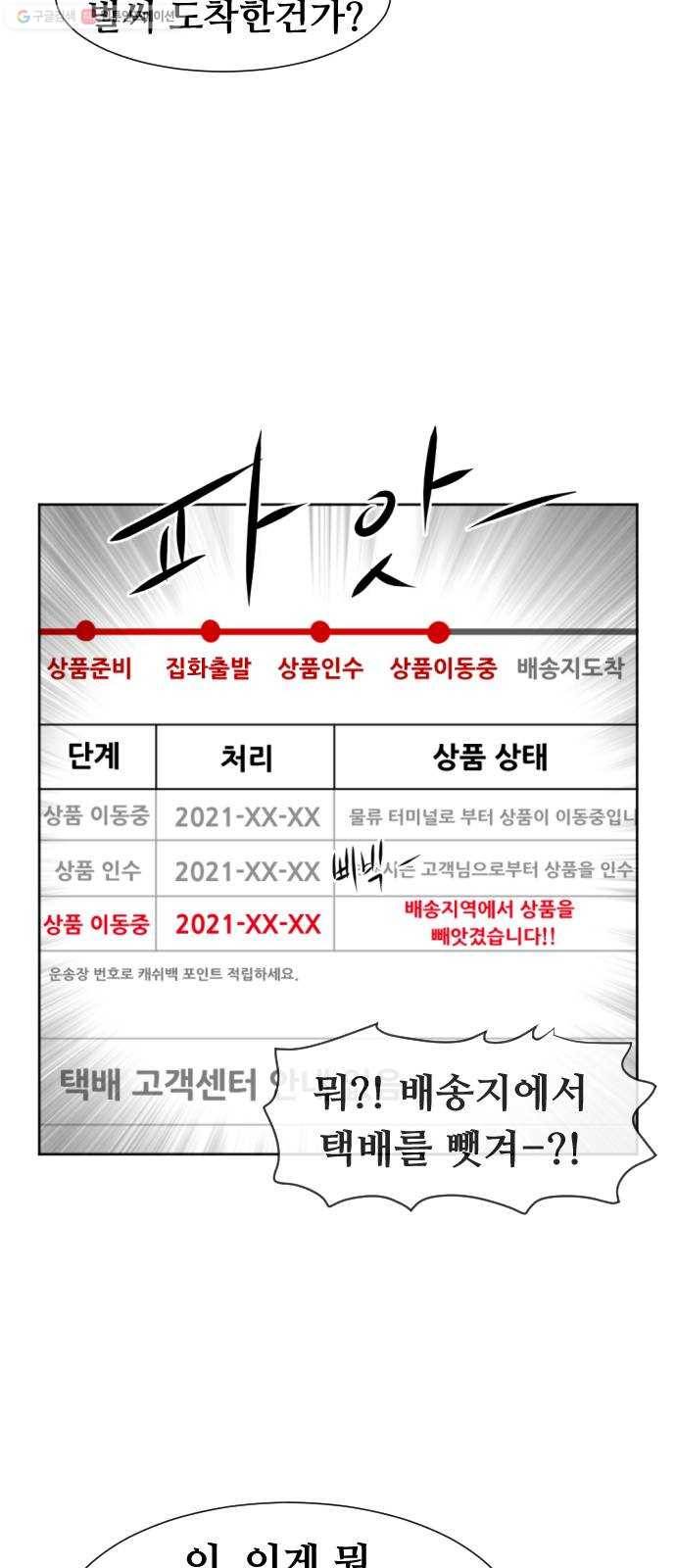 언덕 위의 제임스 267화 인생사 새옹지마 13