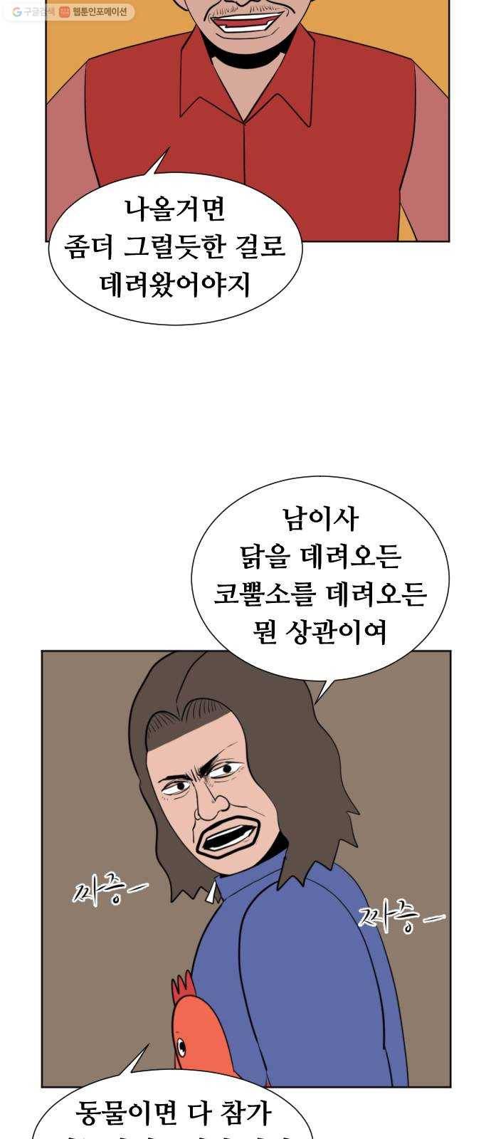 언덕 위의 제임스 269화 달려라 켄터키 (2) 12