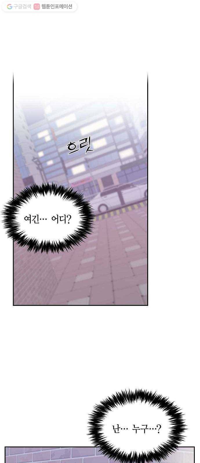 스캔들(네이버) 26화 1