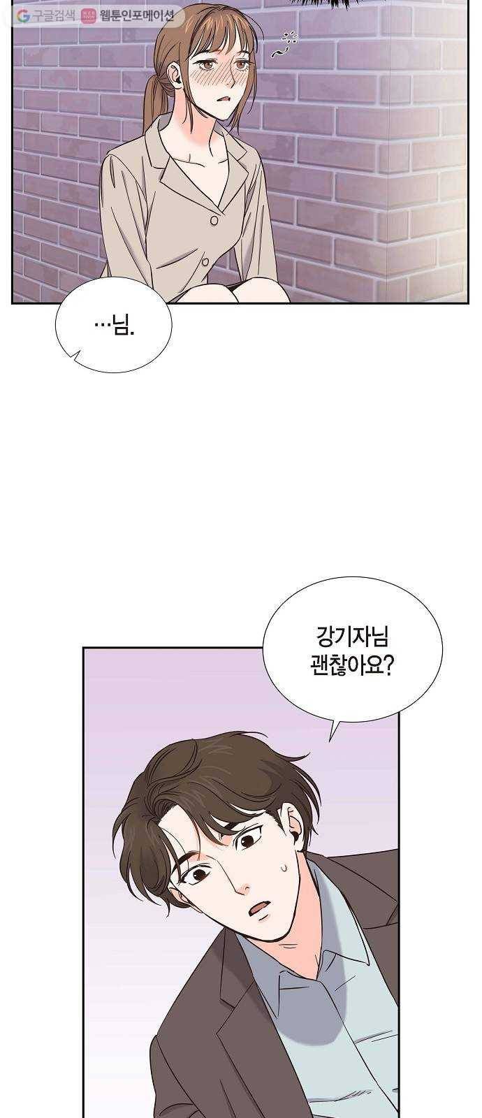 스캔들(네이버) 26화 2