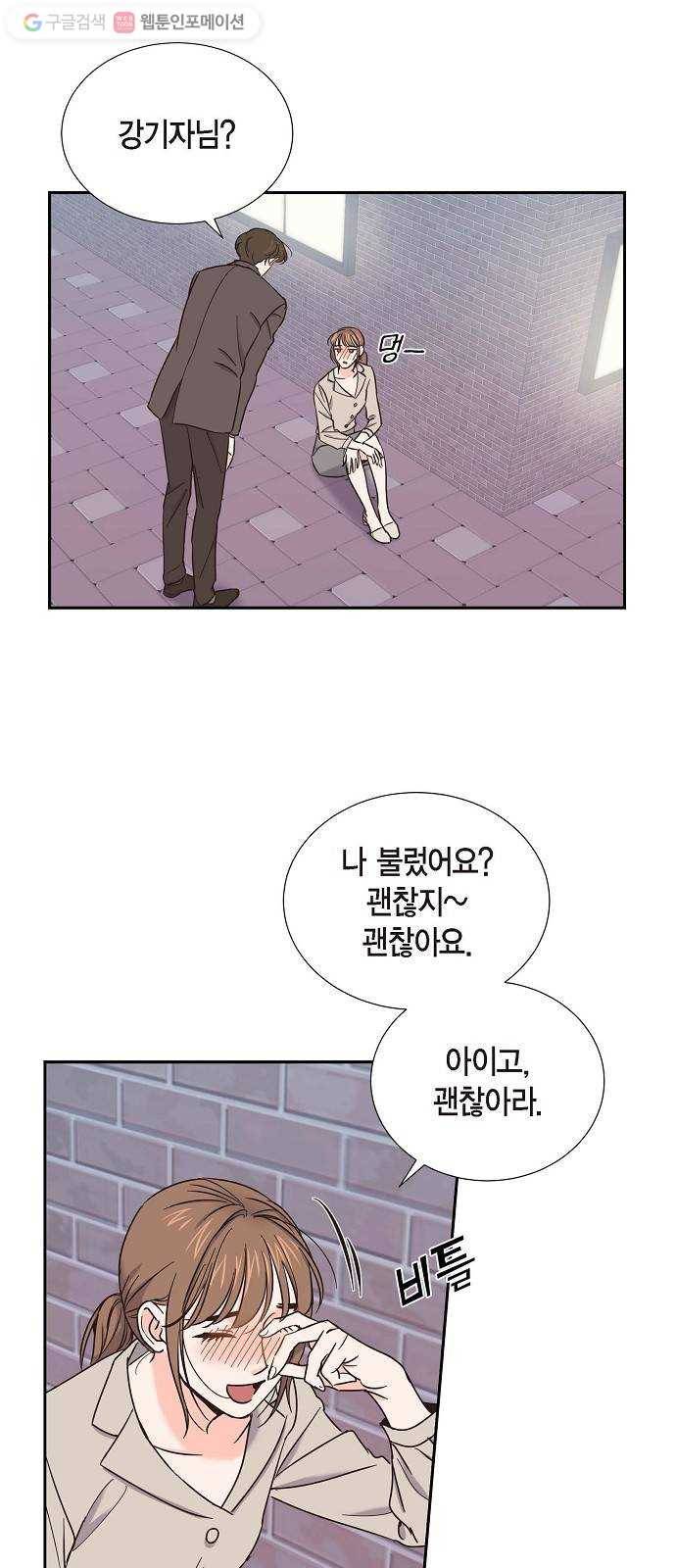 스캔들(네이버) 26화 4