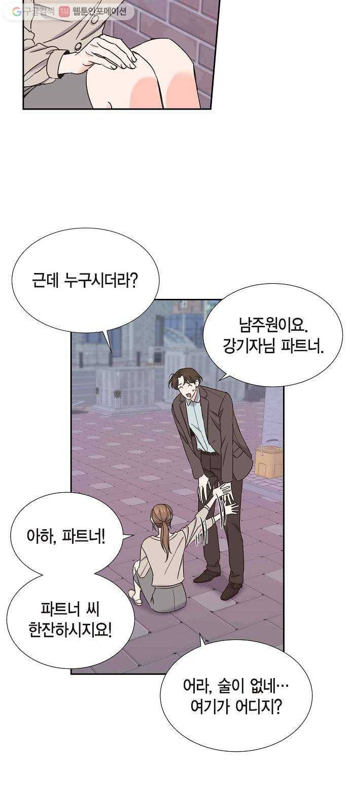 스캔들(네이버) 26화 5