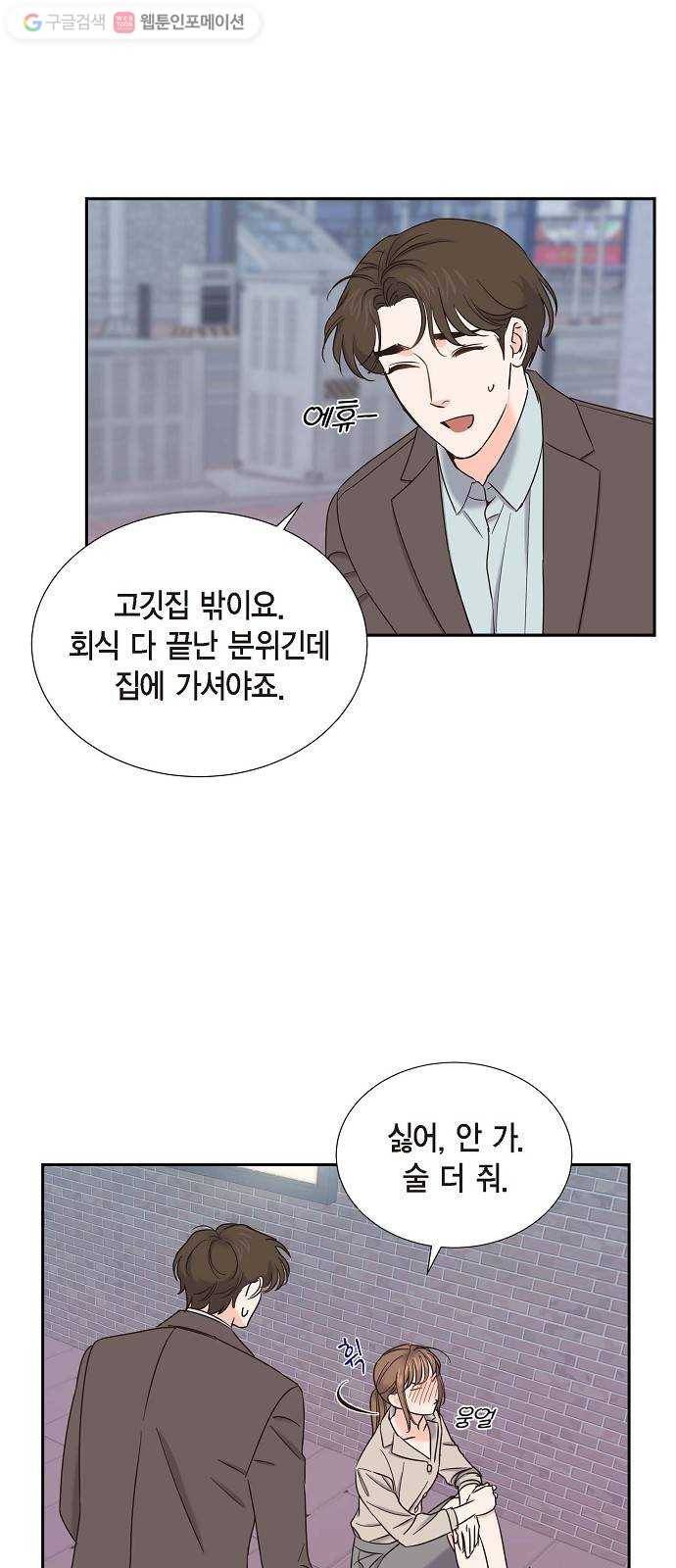 스캔들(네이버) 26화 6