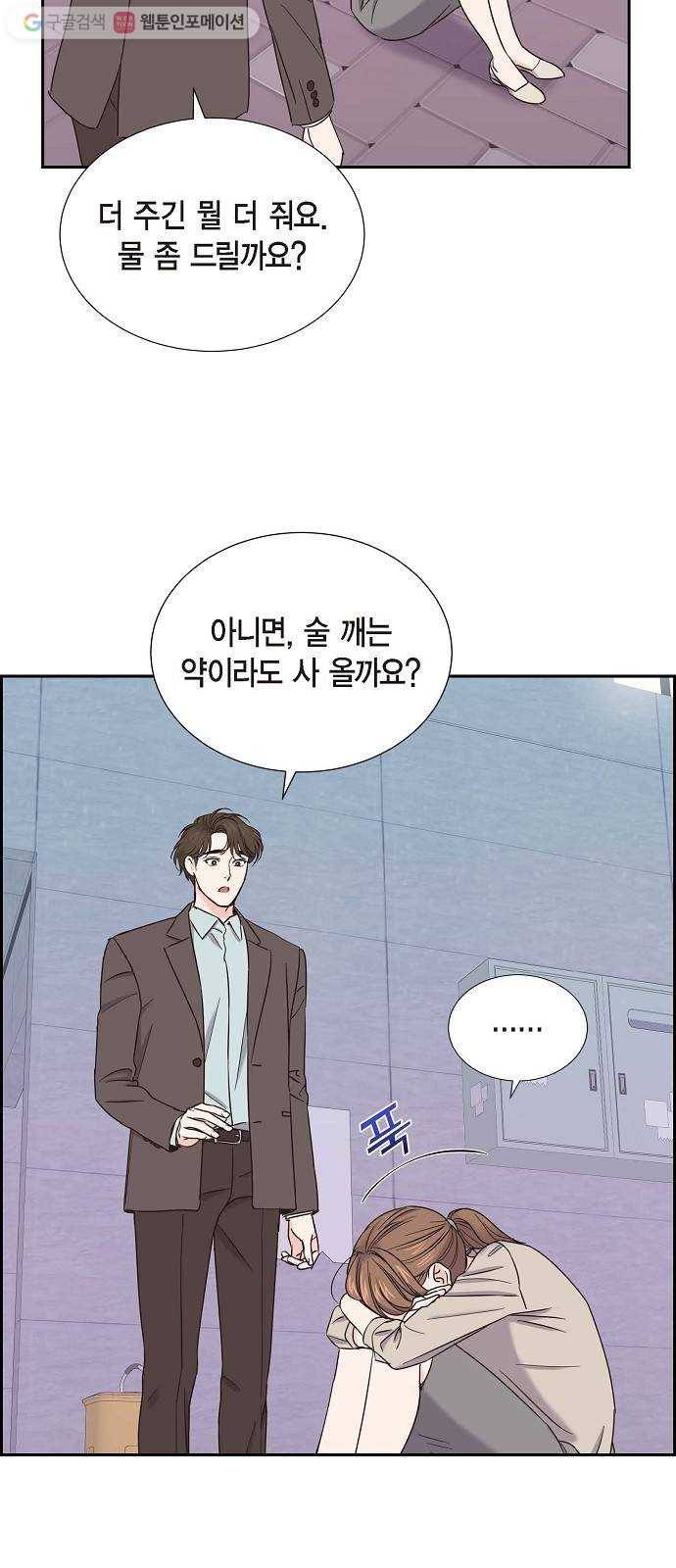 스캔들(네이버) 26화 7