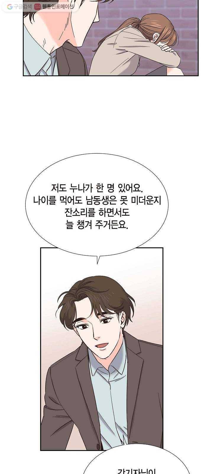 스캔들(네이버) 26화 9
