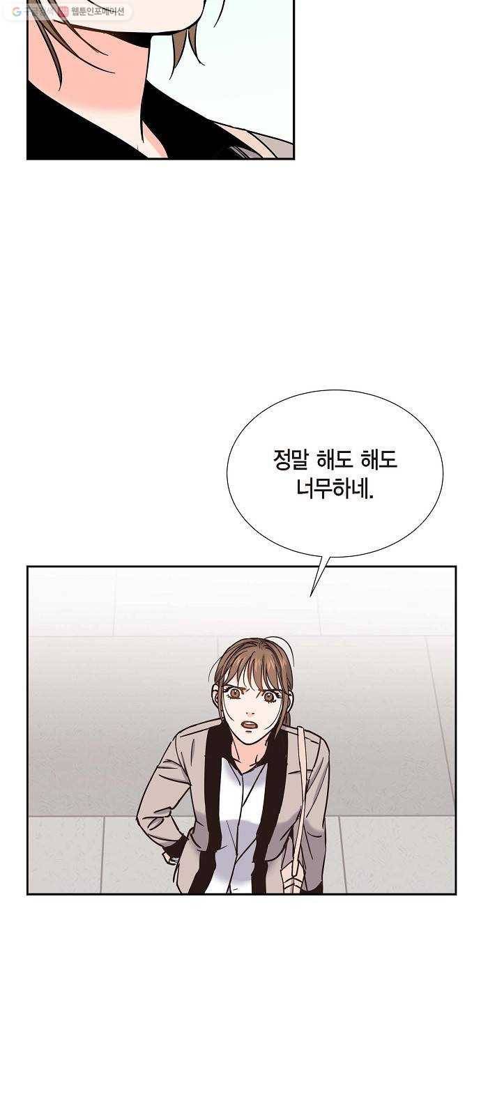 스캔들(네이버) 33화 2