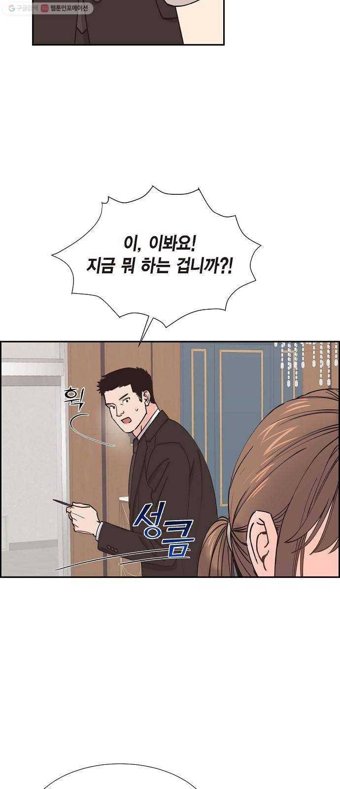 스캔들(네이버) 33화 6