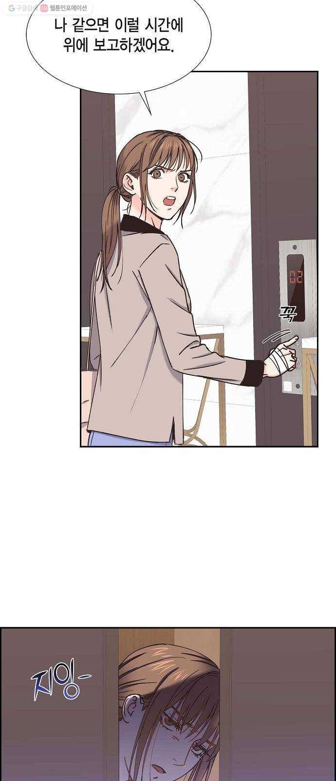 스캔들(네이버) 33화 7