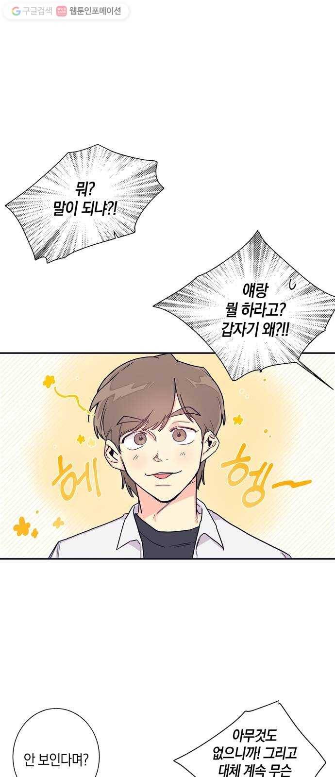 수상한 비밀상담부 4화 1