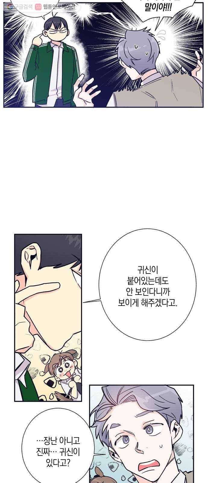 수상한 비밀상담부 4화 2